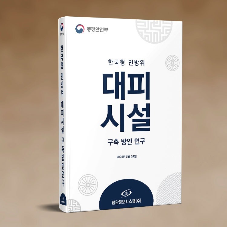 F72_한국형 민방위대피시설_김준형 핵벙커 (1).jpg