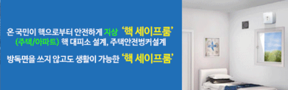 실내형핵세이프룸.png